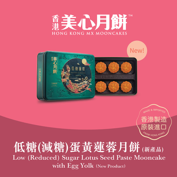 Reduced Sugar Lotus Seed Paste Mooncake with Egg Yolk 6pcs/tin