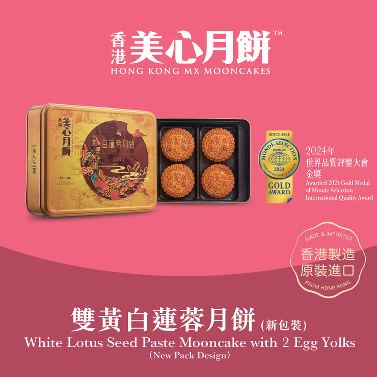 White Lotus Seed Paste Mooncake with 2 Egg Yolks