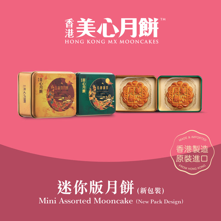 Mini Assorted Mooncake 2pcs/set