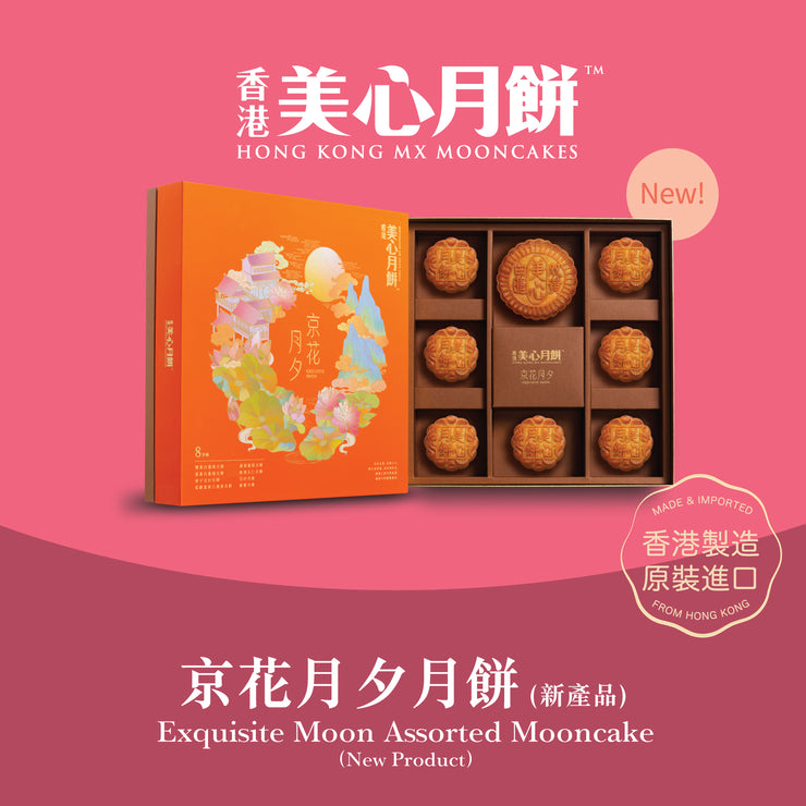 Exquisite Moon Assorted Mooncake 8pcs/box