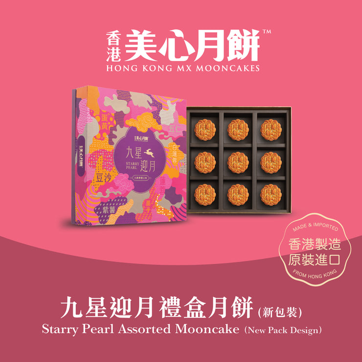 Starry Pearl Assorted Mooncakes 9pcs/box