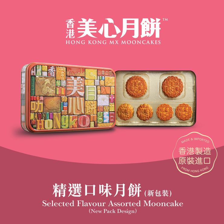 Selected Flavor Assorted Mooncake 6pcs/tin