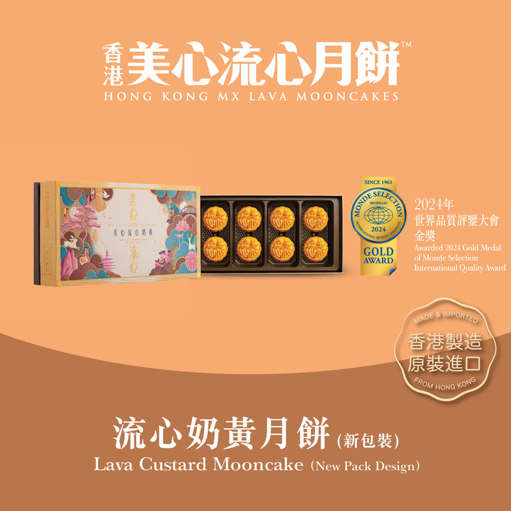 Lava Custard Mooncake 8pcs/box