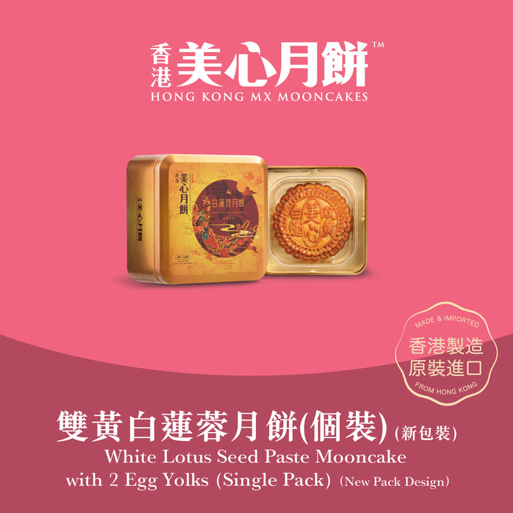 White Lotus Seed Paste Mooncake with 2 Egg Yolks (Single Pack)