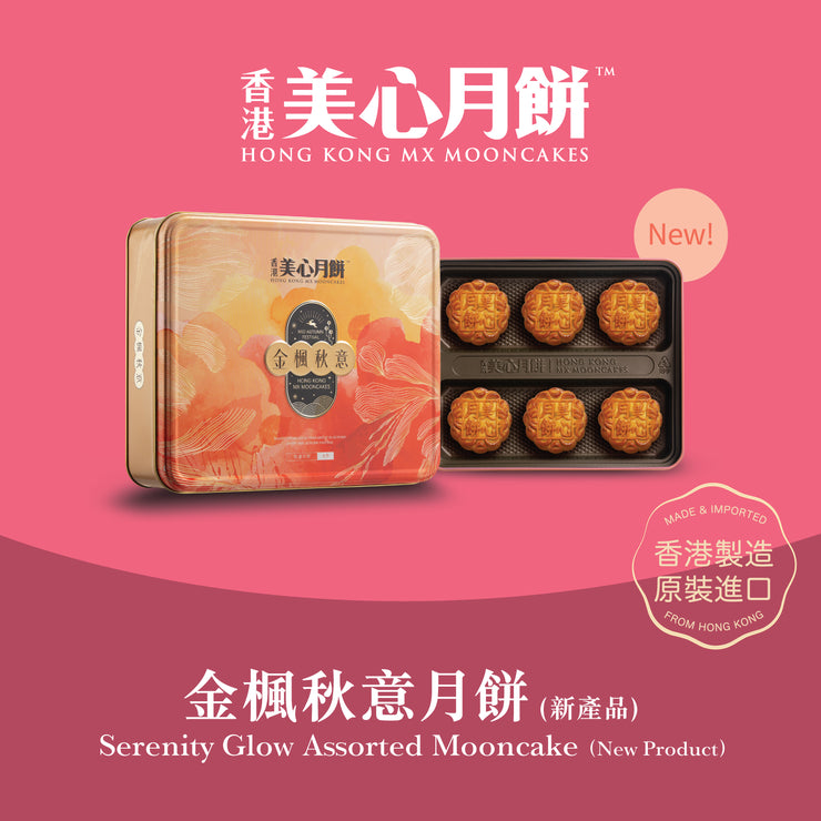 Serenity Glow Assorted Mooncake 6pcs/box