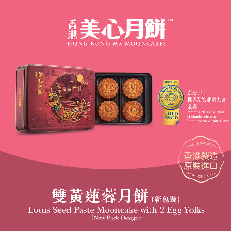 Lotus Seed Paste Mooncake with 2 Egg Yolks