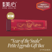 Hong Kong MX 'Year of the Snake' Petite Original Eggrolls Gift Box (27pcs)