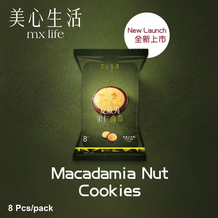 Hong Kong MX Life Macadamia Nut Cookies (8pcs/pack)