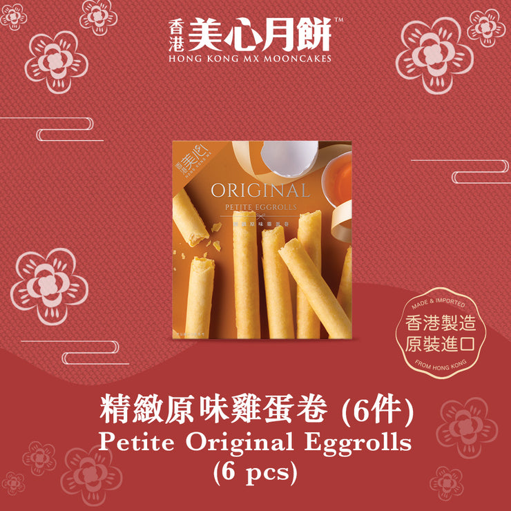 Hong Kong MX Original Eggrolls (6pcs/pack)